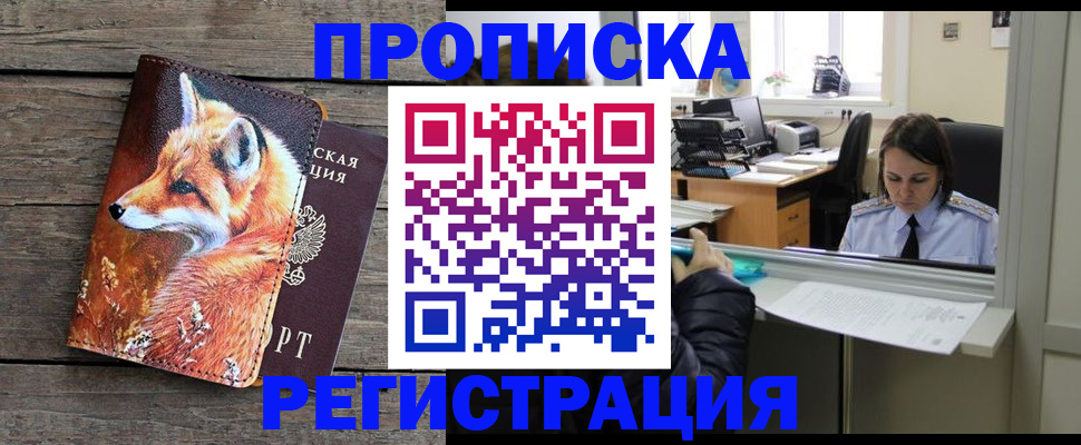 временная регистрация купить в Твери